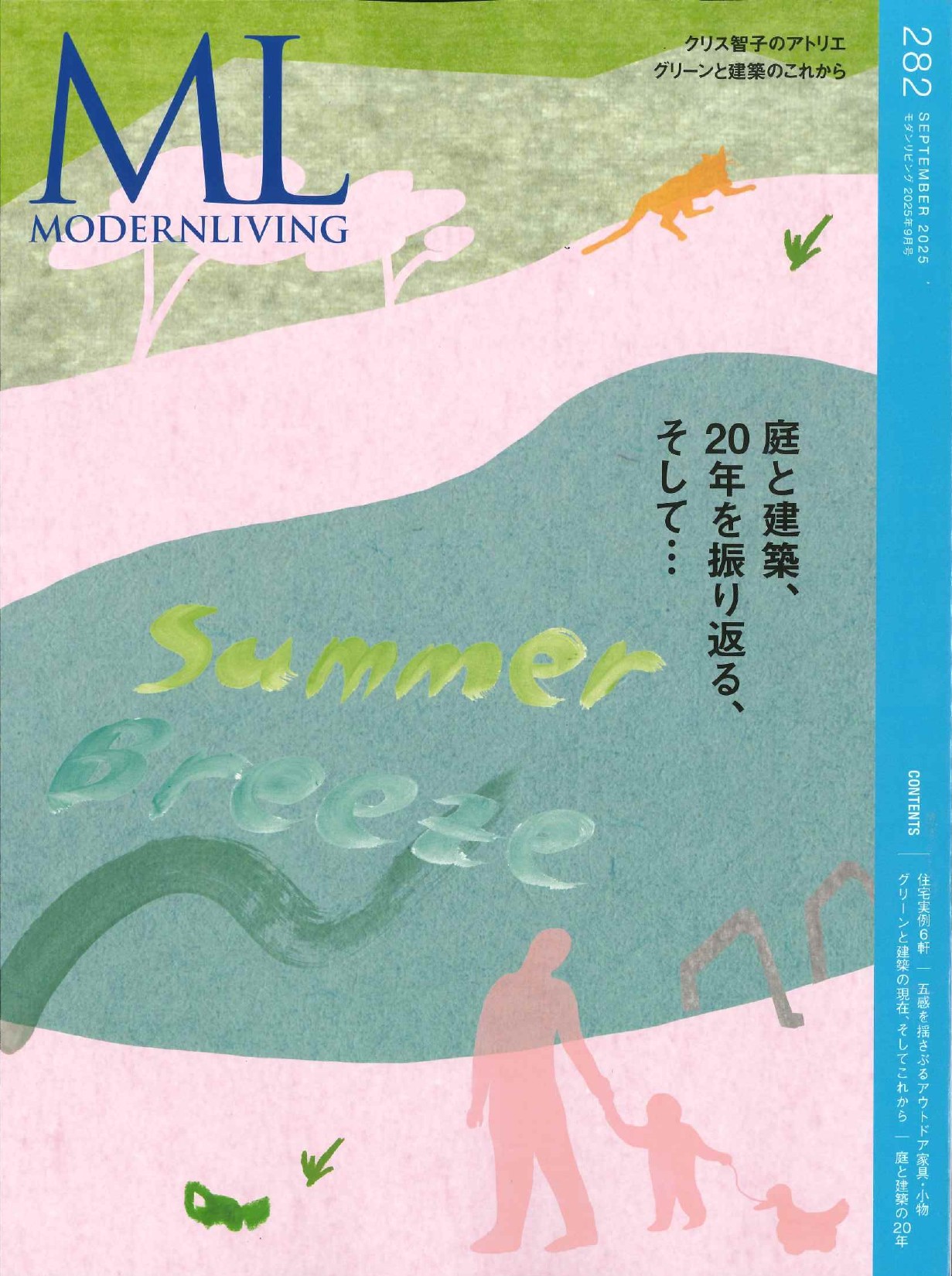 「MODERN LIVING」No.282